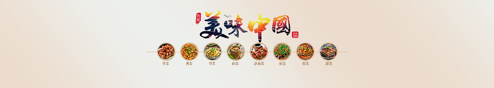 美食菜谱