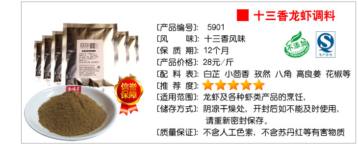 龙虾调料