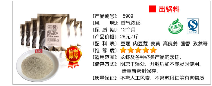 出锅料