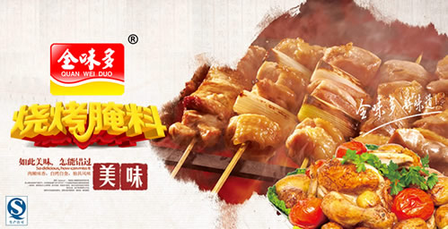 全味多烧烤腌料