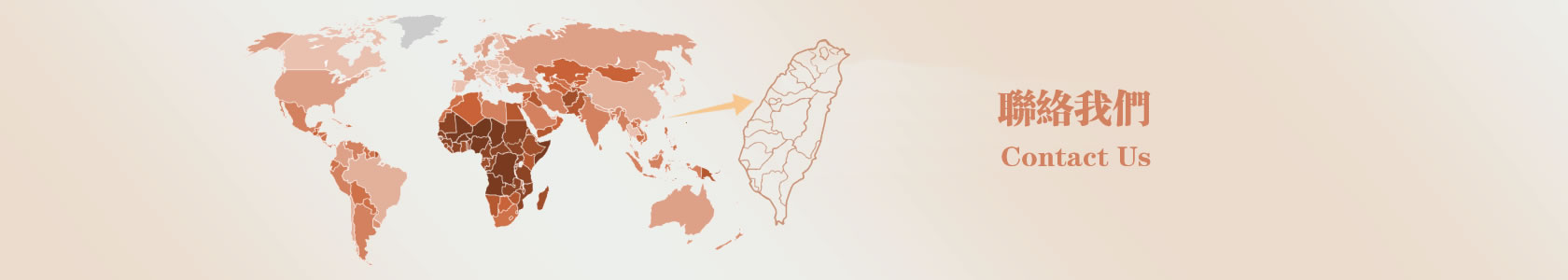 聯絡我們