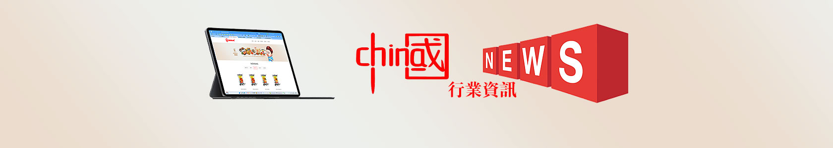行業資訊