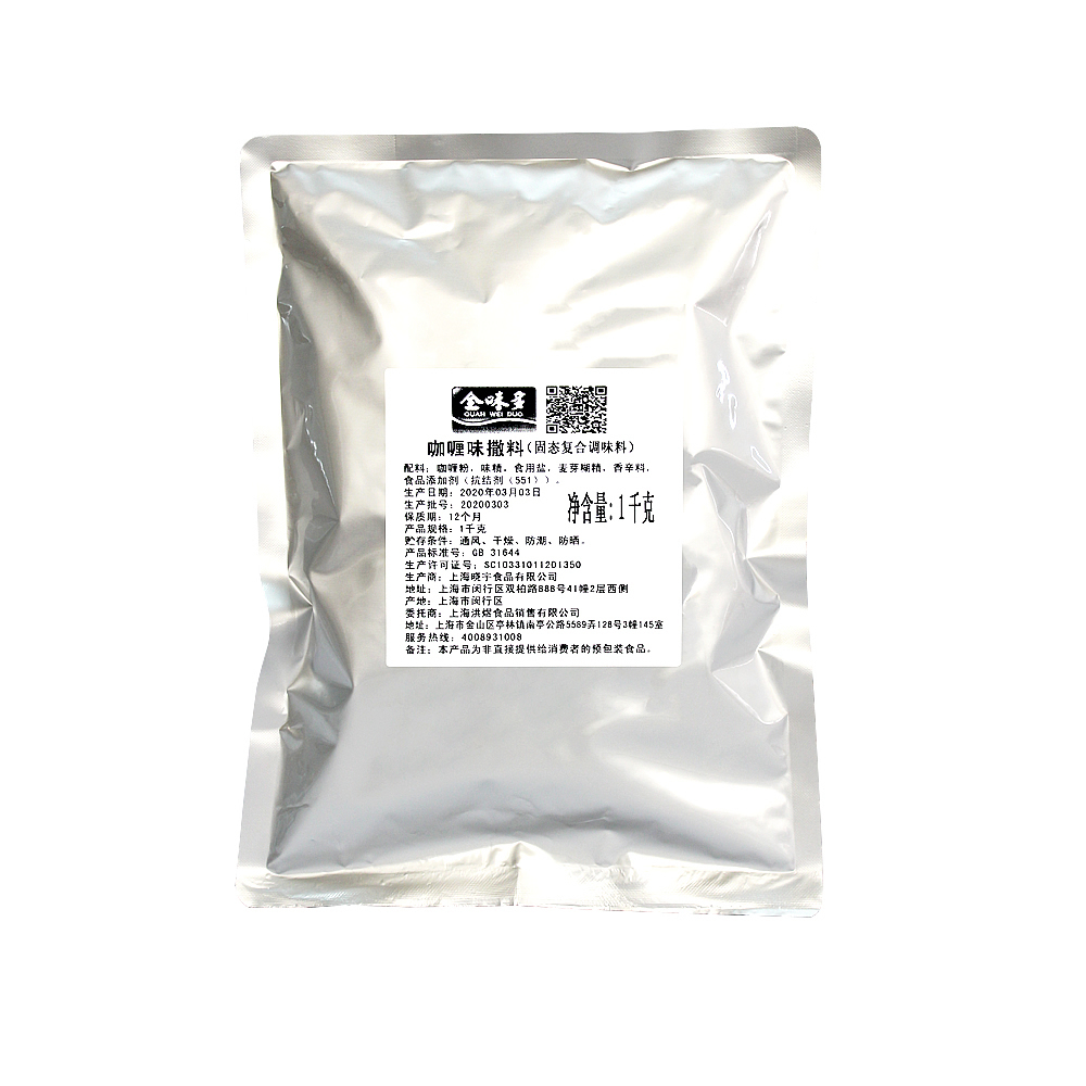 咖喱風味撒料