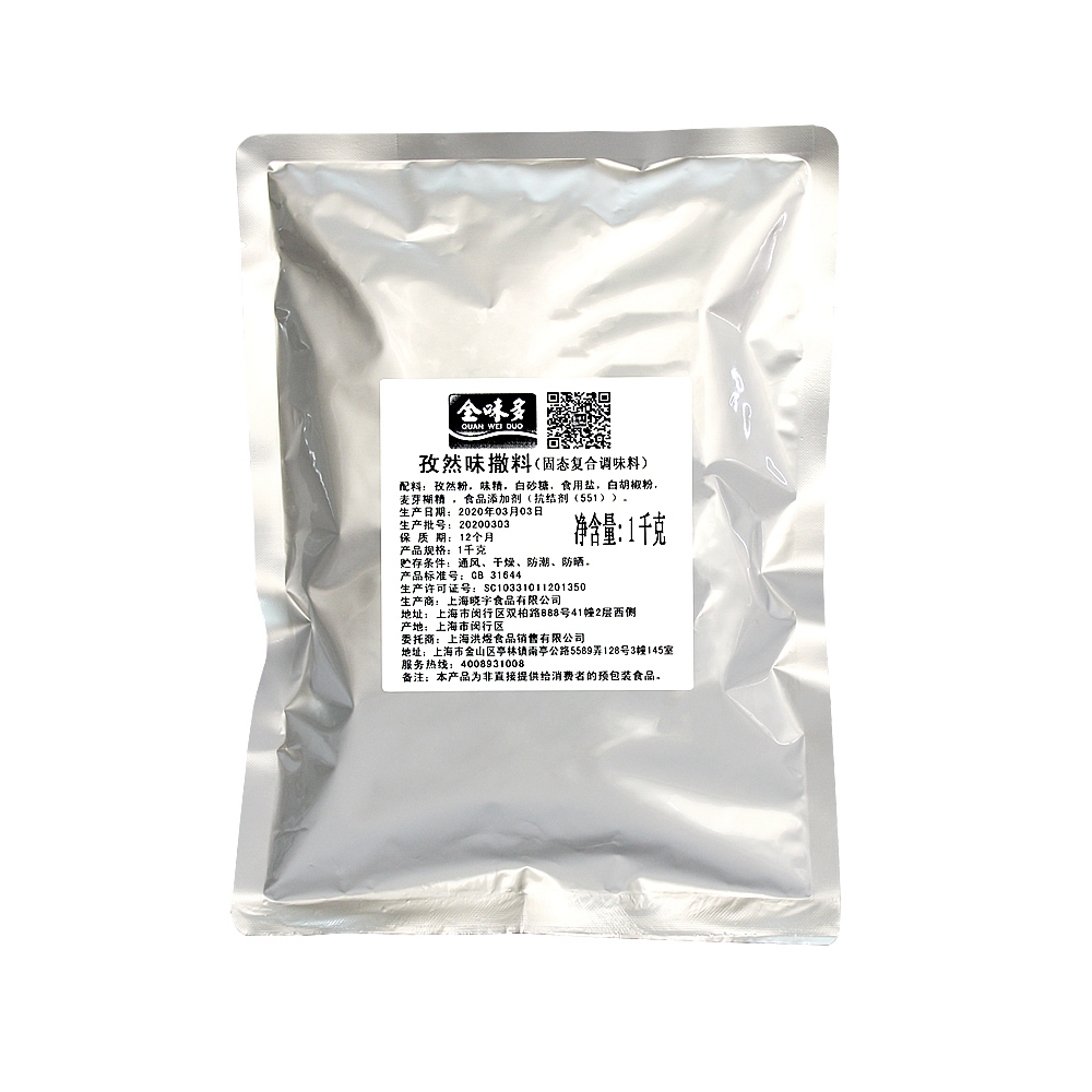 孜然風味撒料